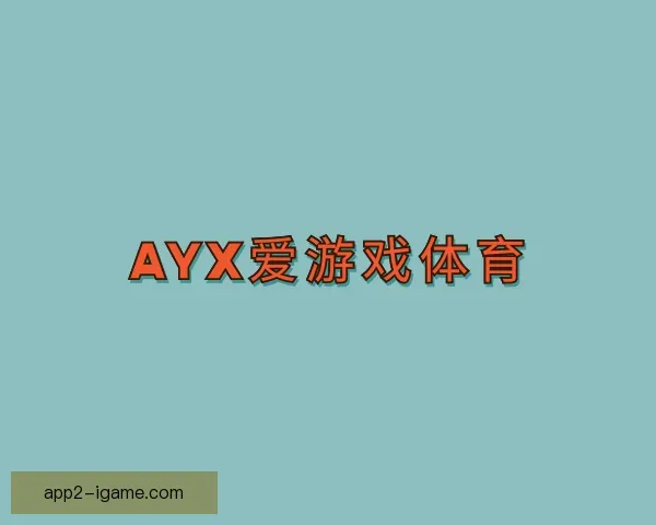 了解AXY游戏娱乐